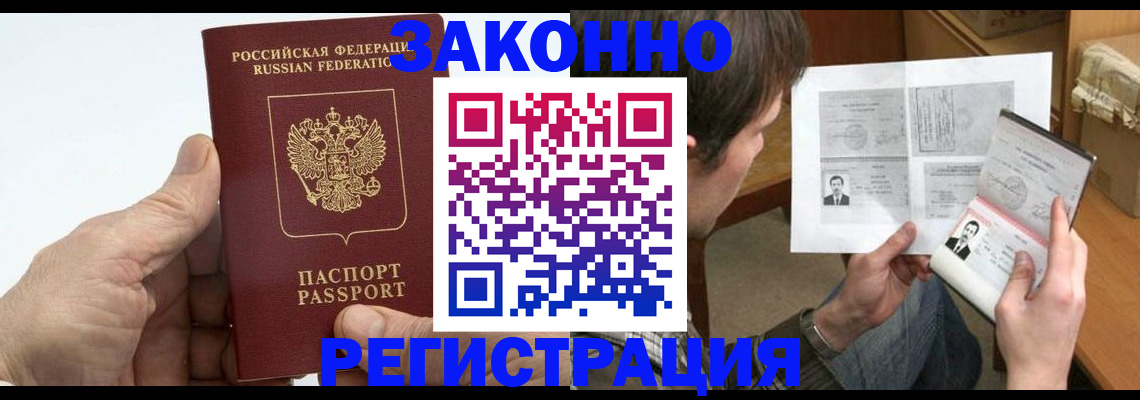 прописка от собственника в Приморском крае